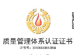 ISO9001质量管理体系认证